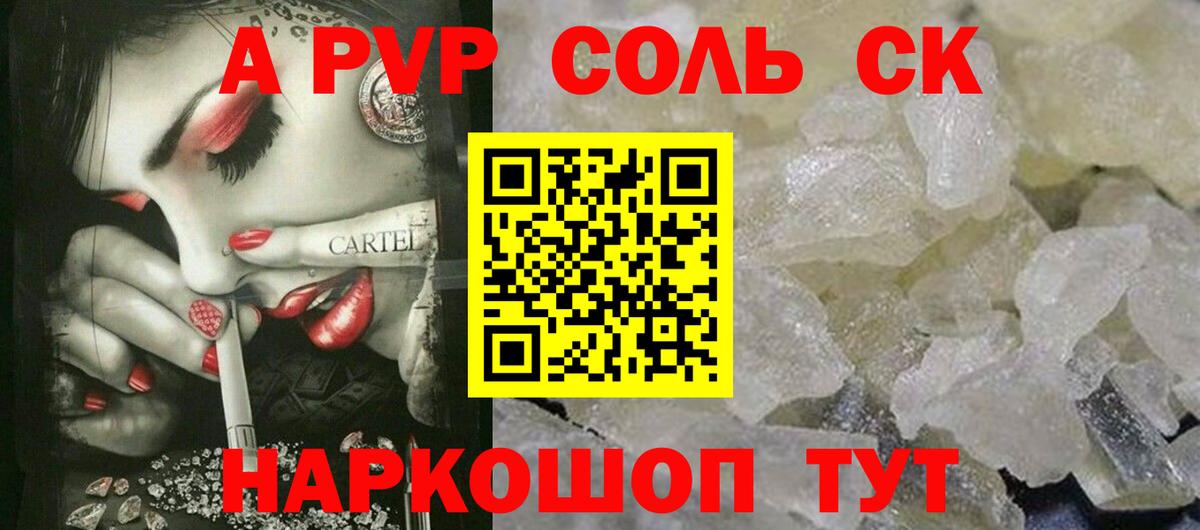 A-PVP Соль  Alfa_PVP кристаллы  APVP  купить  сайты  Калач-на-Дону  А ПВП мука 