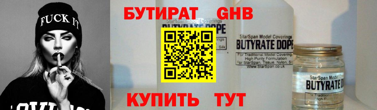 БУТИРАТ буратино Калач-на-Дону