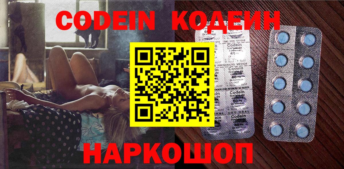 Кодеиновый сироп Lean Purple Drank  Вход с VPN  Калач-на-Дону  Codein Purple Drank 
