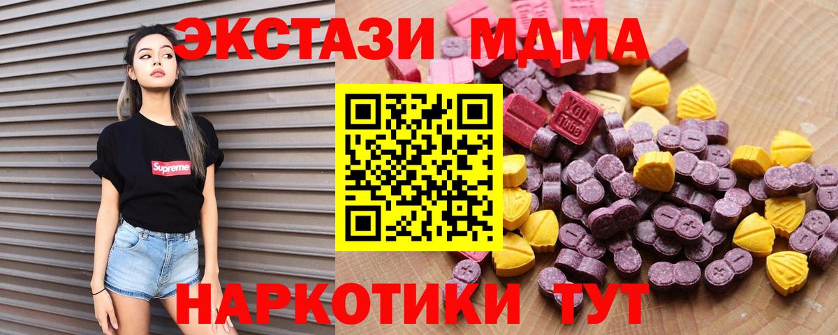 Ecstasy 99%  Ecstasy 280 MDMA  Экстази  Калач-на-Дону  Вход с VPN 
