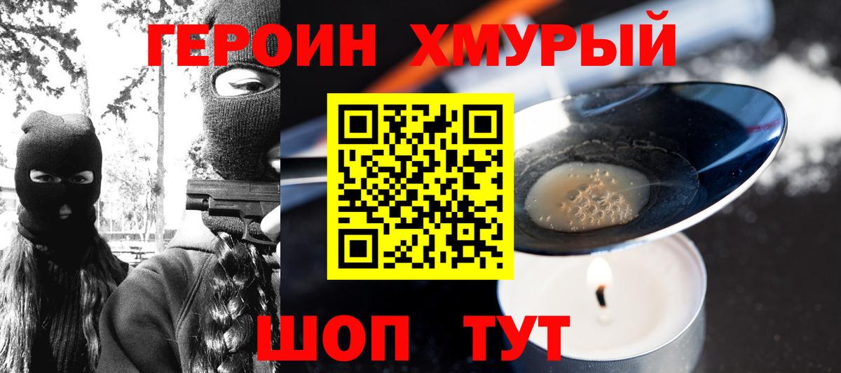 Героин Афган  Героин  Калач-на-Дону  Вход с VPN 