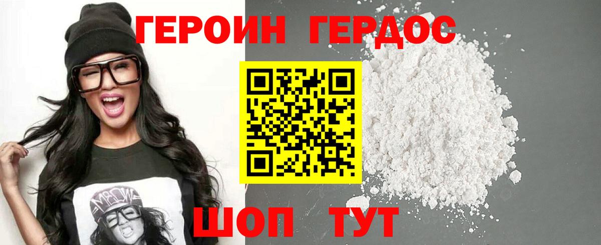 Героин Heroin  ГЕРОИН  Калач-на-Дону 