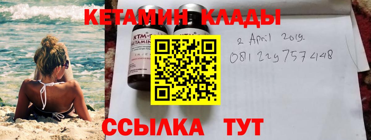 Калач-на-Дону  КЕТАМИН ketamine  Вход с VPN  КЕТАМИН ketamine 
