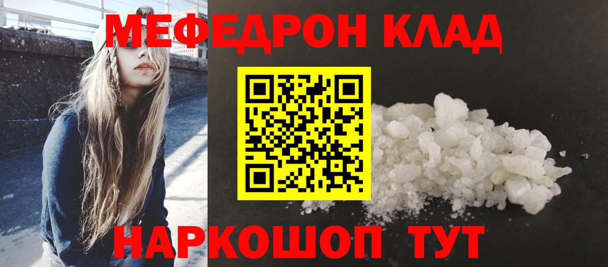 Меф  Вход с VPN  Калач-на-Дону  МЯУ-МЯУ mephedrone 