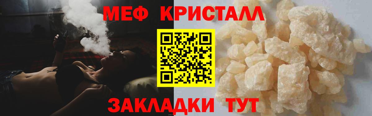 Мефедрон кристаллы Калач-на-Дону