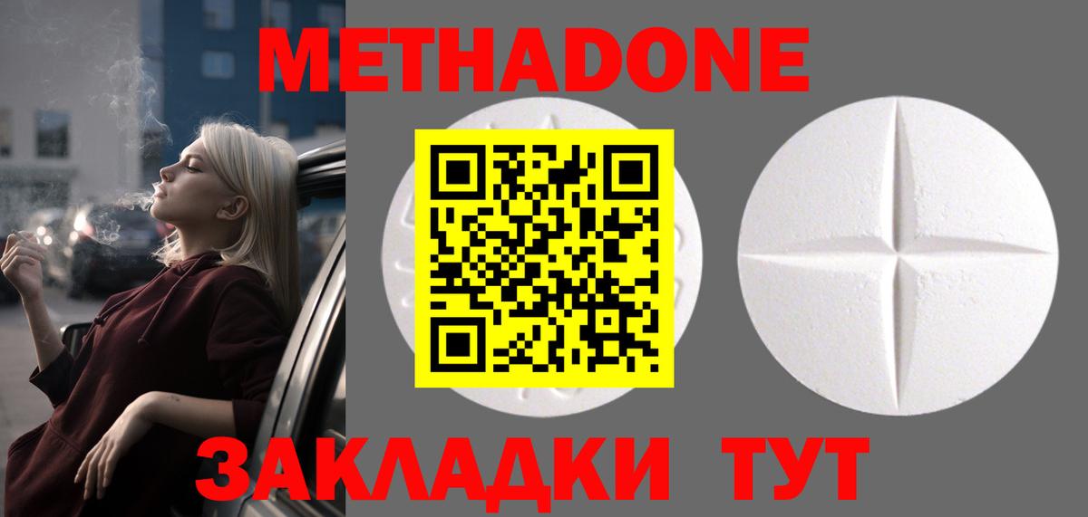 МЕТАДОН VHQ  МЕТАДОН кристалл  shop наркотические препараты  Калач-на-Дону  Вход с VPN 