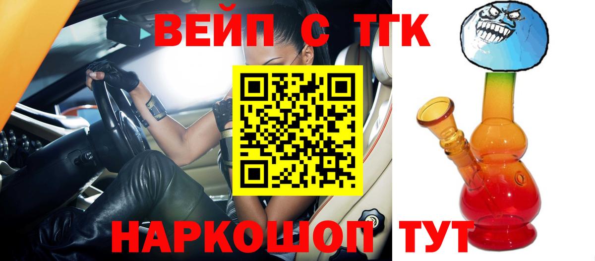 Калач-на-Дону  ТГК вейп  Вход с VPN 