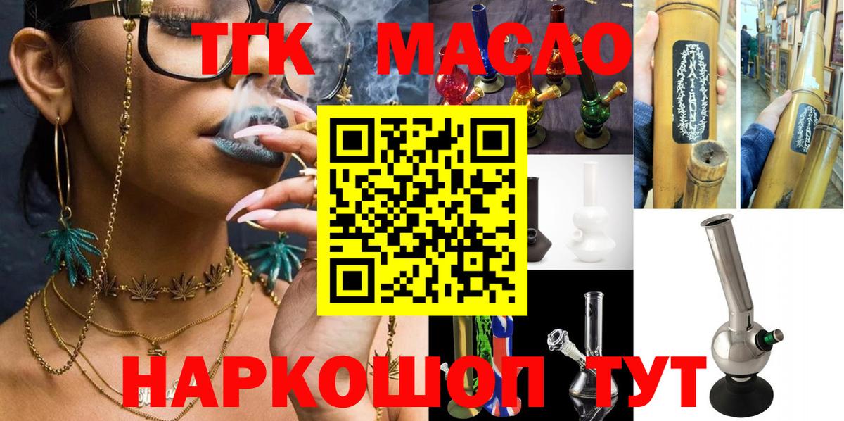 ТГК THC oil Калач-на-Дону