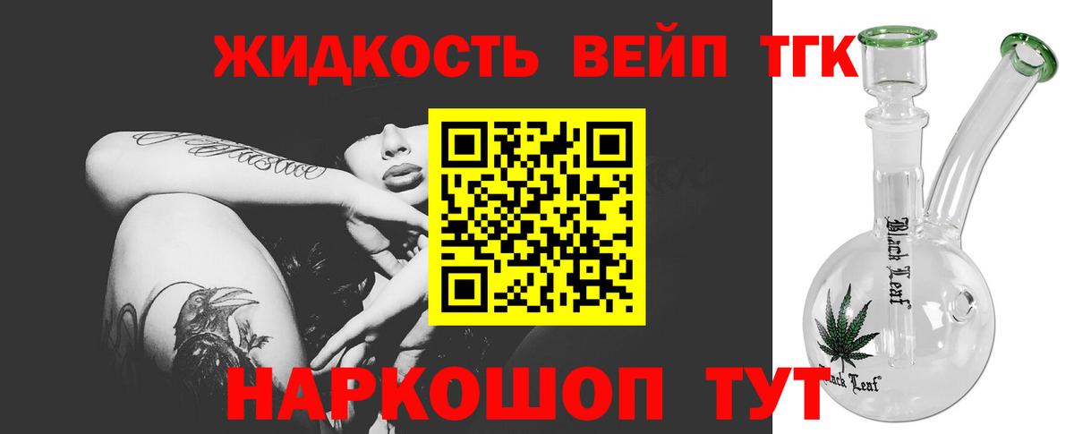 ТГК концентрат  сколько стоит  Калач-на-Дону 